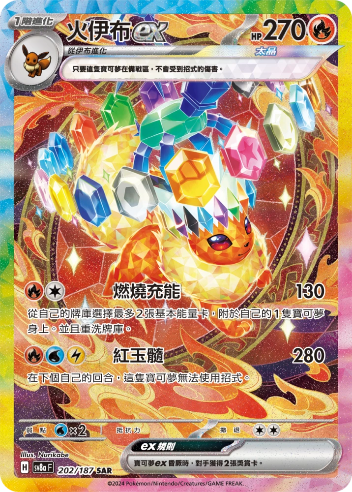 2024 Pokemon SV8a Terastal Festival T-Chinese 202/187 Flareon EX