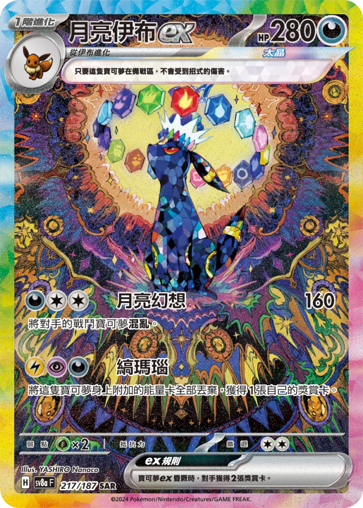 2024 Pokemon SV8a Terastal Festival T-Chinese 217/187 Umbreon EX