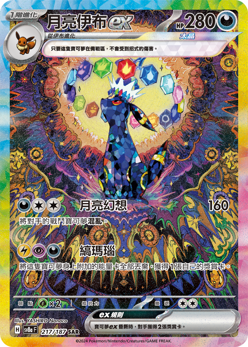 2024 Pokemon SV8a Terastal Festival T-Chinese 217/187 Umbreon EX Special Art Rare
