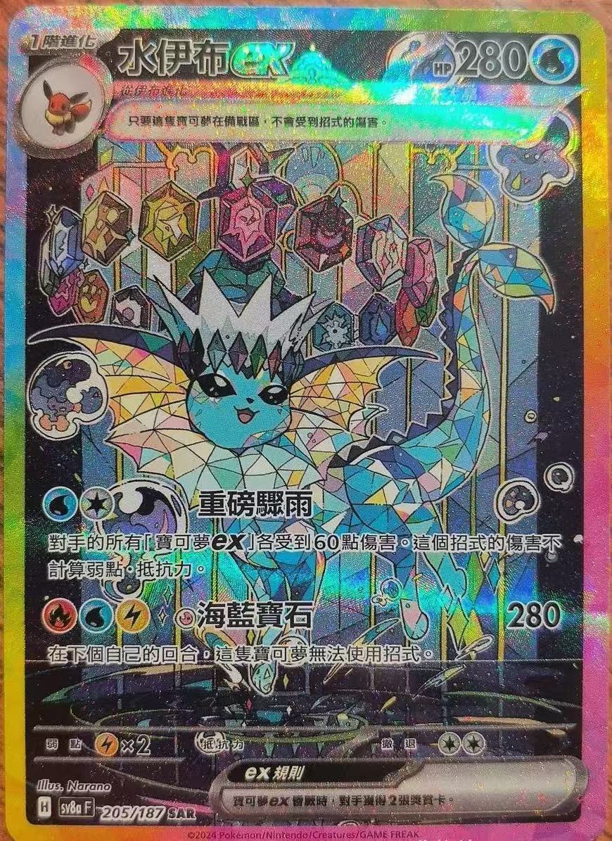 2024 Pokemon SV8a Terastal Festival T-Chinese 205/187 Vaporeon EX