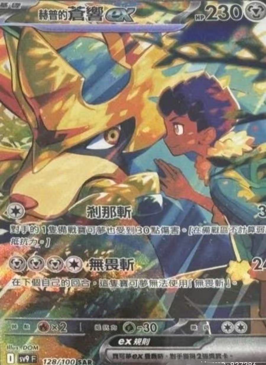 Pokemon TCG T-Chinese Battle Partners SV9 128/100 Hop's Zacian EX