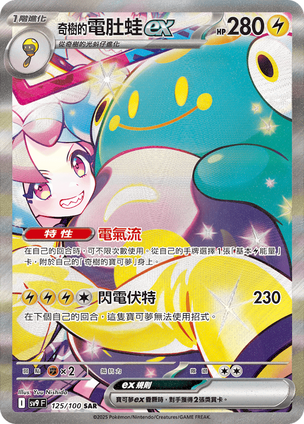 Pokemon TCG T-Chinese Battle Partners SV9 125/100 Klara's Toxtricity EX Special Art Rare