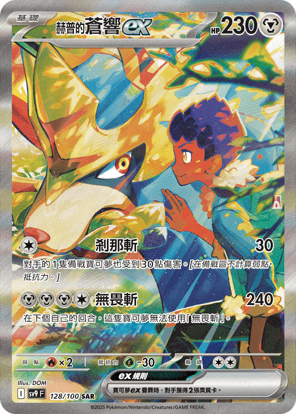 Pokemon TCG T-Chinese Battle Partners SV9 128/100 Hop's Zacian EX Special Art Rare