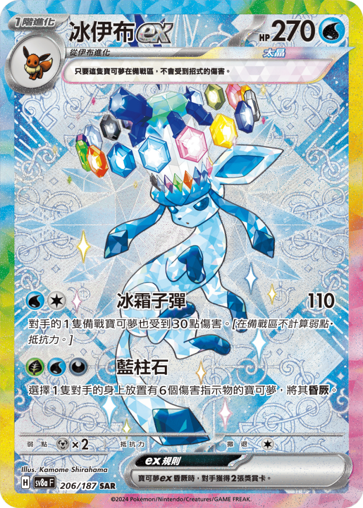 2024 Pokemon SV8a Terastal Festival T-Chinese 206/187 Glaceon EX Special Art Rare