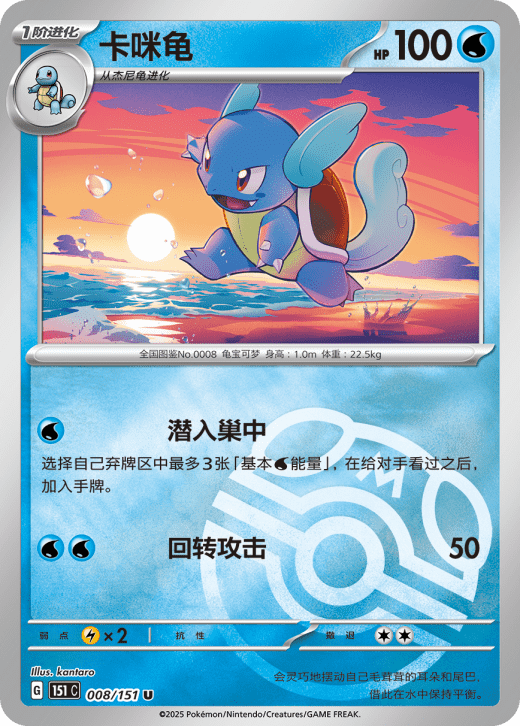 No.008 Wartortle