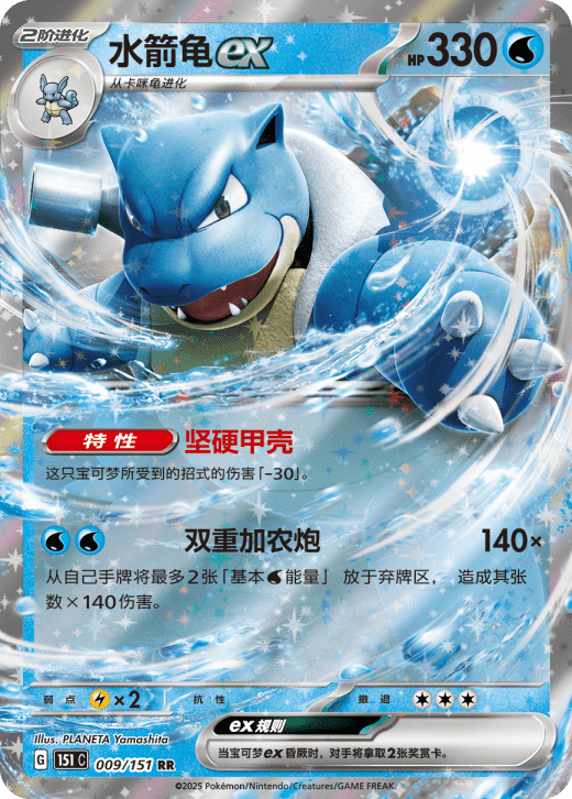 No.009 Blastoise