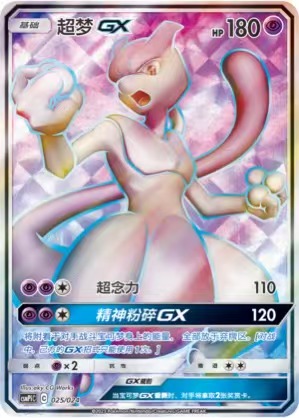 Pokemon TCG S-Chinese Mewtwo GX CSMPiC-025 SR