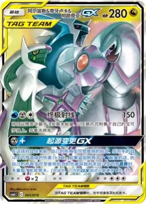 Pokemon TCG S-Chinese Arceus & Dialga & Palkia GX CSMAC-001