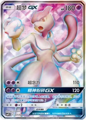 Pokemon TCG S-Chinese Mewtwo GX CSMPiC-025 SR