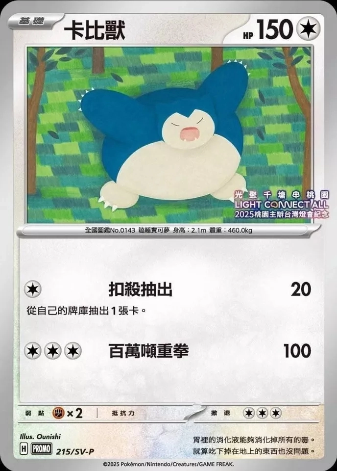 Chinese Taiwan Exclusive! 2025 Lantern Festival Pokemon Commemorative  Snorlax Promo Card