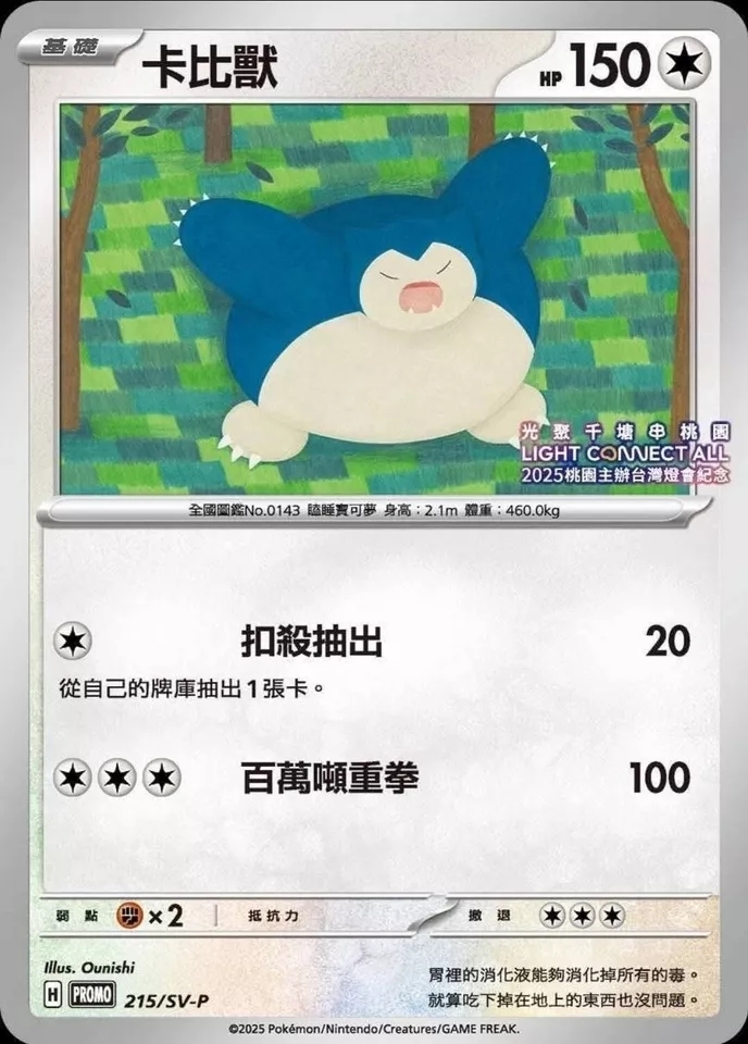Chinese Taiwan Exclusive! 2025 Lantern Festival Pokemon Commemorative Snorlax card