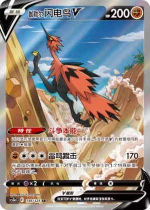 Pokemon S-Chinese Card Galarian Zapdos V Holo Sword&Shield CS3aC-139 SR