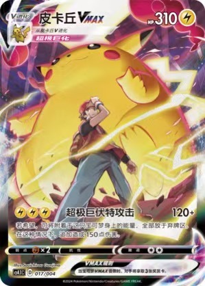Pokemon Trading Card Game S-Chinese CS4.1C-017 Pikachu VMAX Holo