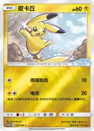 SAIC Volkswagen ID Pure Electric x Pokemon Co - branded Gift Box, with Shiny Pikachu Promo Card, New & Unopened, 2000 Sets Nationwide (3 Batches)