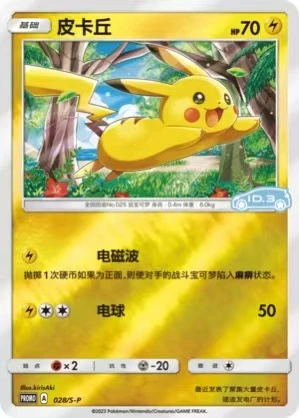 SAIC Volkswagen ID Pure Electric x Pokemon Co - branded Gift Box, with Shiny  Pikachu Promo Card,