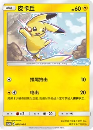 SAIC Volkswagen ID Pure Electric x Pokemon Co - branded Pikachu Promo Card NM (3 Batches)