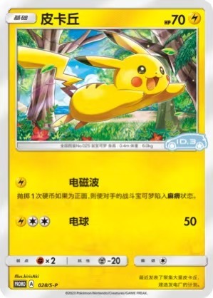 SAIC Volkswagen ID Pure Electric x Pokemon Co - branded Pikachu Promo Card NM (3 Batches)