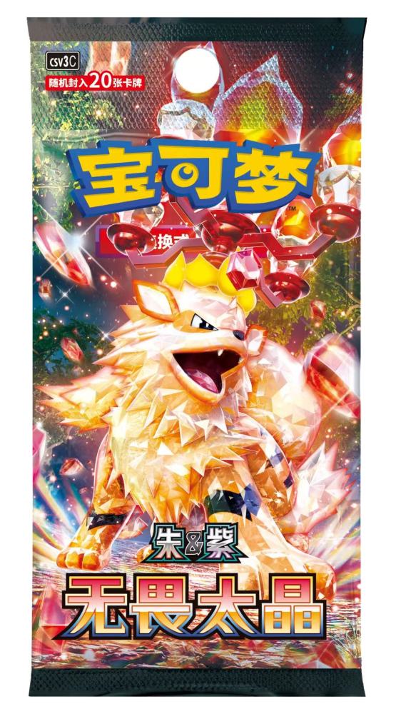 Pokemon TCG S-Chinese Scarlet & Violet "Dauntless Tera" Booster Pack CSV3C Fat (20 cards)