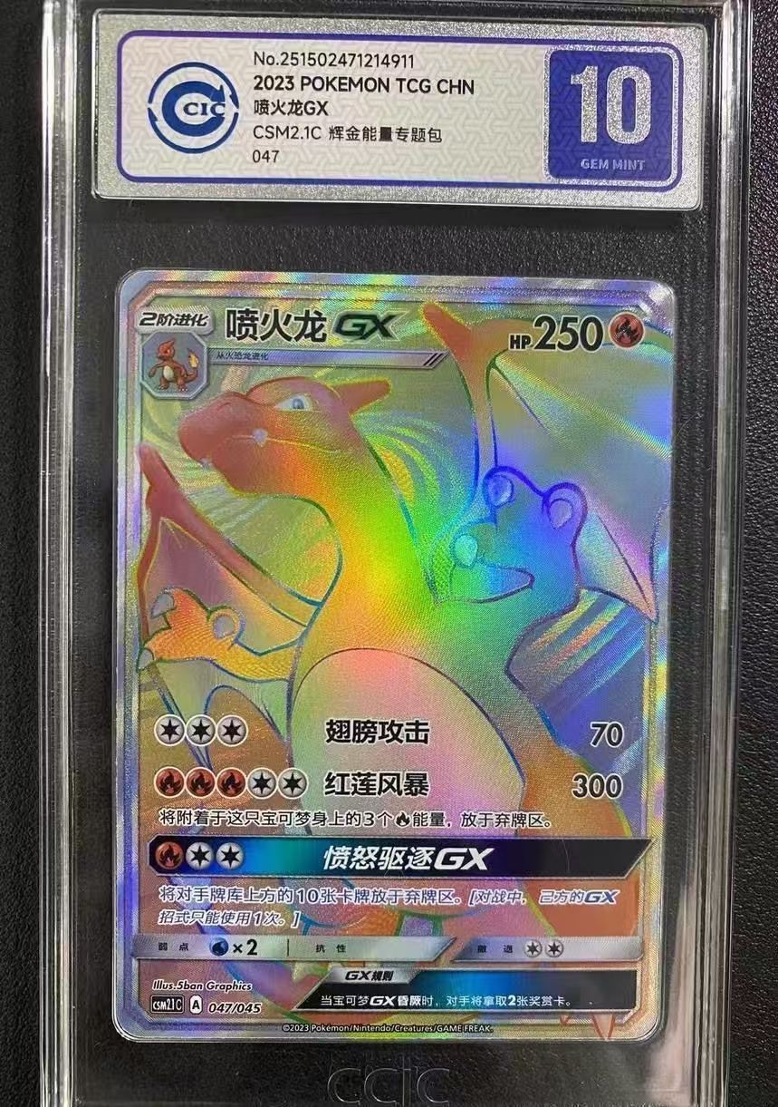 2023 Pokemon TCG CHN Graded Card CSM2.1C-047 Charizard GX CCIC Silver 10