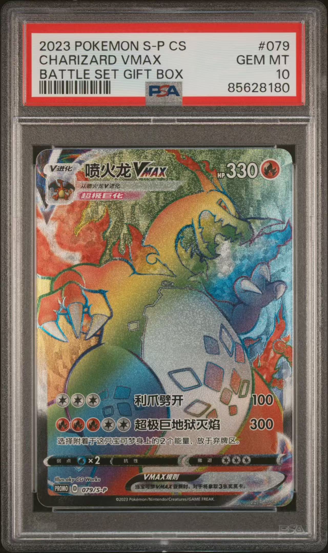 2023 Pokemon TCG CHN Graded Card PROMO S-P-079 Charizard VMAX PSA 10
