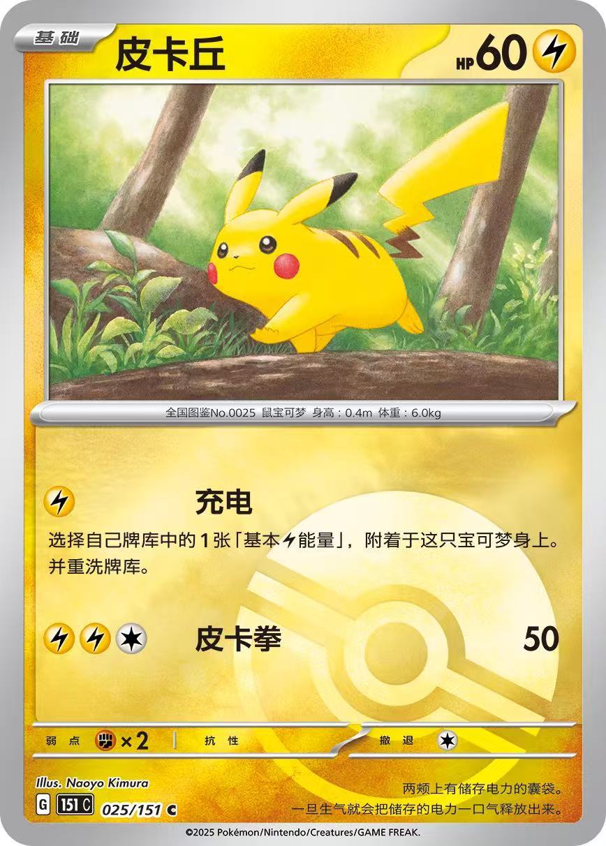 PTCG S-Chinese Collected the 151 Coin Set Wang