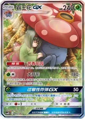 Pokemon TCG S-Chinese Sun&Moon CSM2DC-343 SR Vileplume GX Holo Mint Card