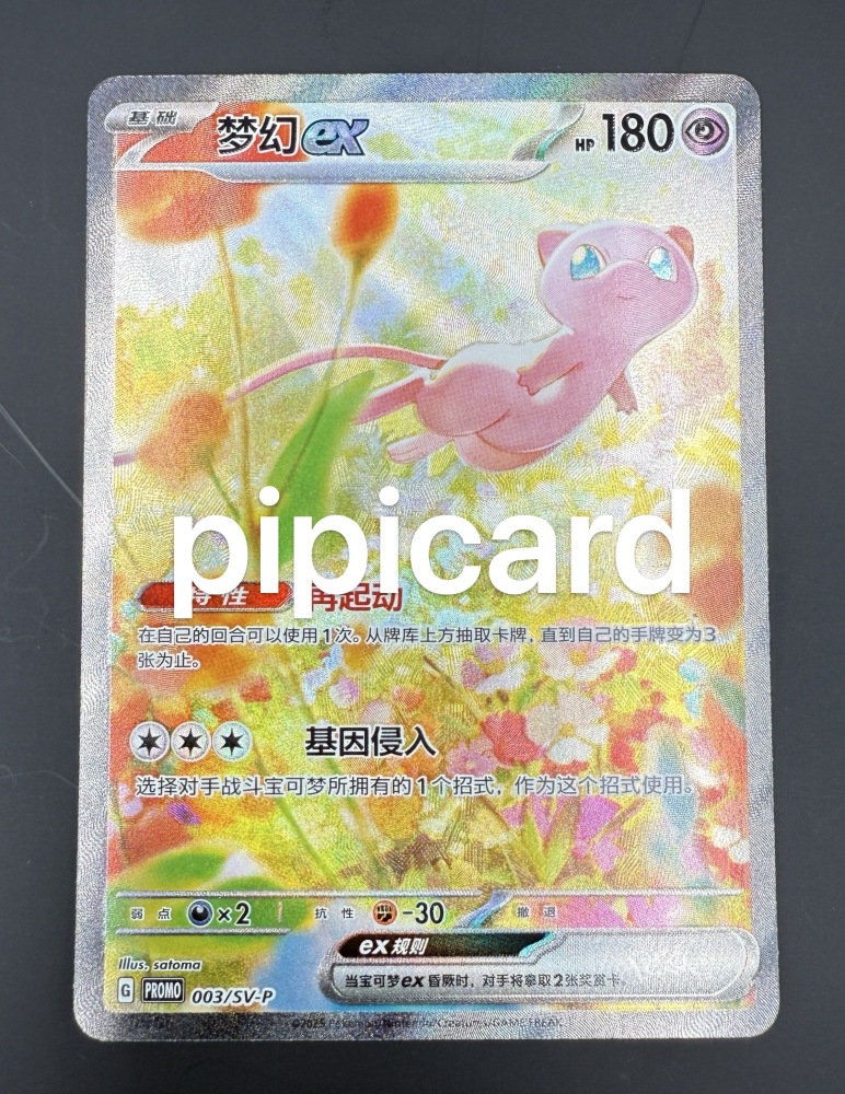 Pokemon TCG Simplified Chinese Exclusive Mew ex Promo 003/SV-P Obtained through the event lucky draw Limited to 1510