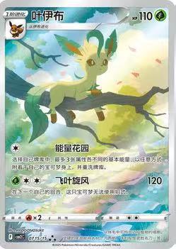 PTCG S-Chinese Leafeon Umbreon Sylveon Eevee Artistic illustrations Cards of 151 Gem Packs Vol.2 (4 types in total)