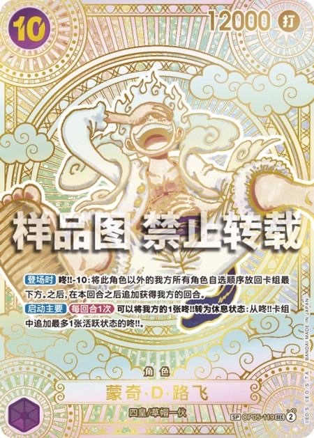 ONE PIECE Card Luffy OP05-119 OP11 SEC Parallel Gold China Exclusive Number 200