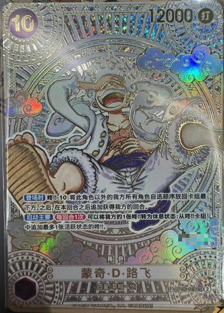 ONE PIECE Card Luffy OP05-119 OP11 SEC Parallel Gold China Exclusive Number 200