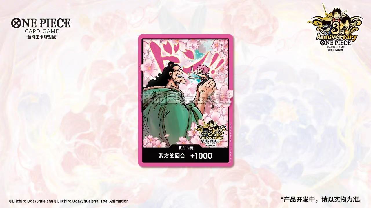 In stock】One Piece Card Game Chinese 3rd Anniversary Exclusive