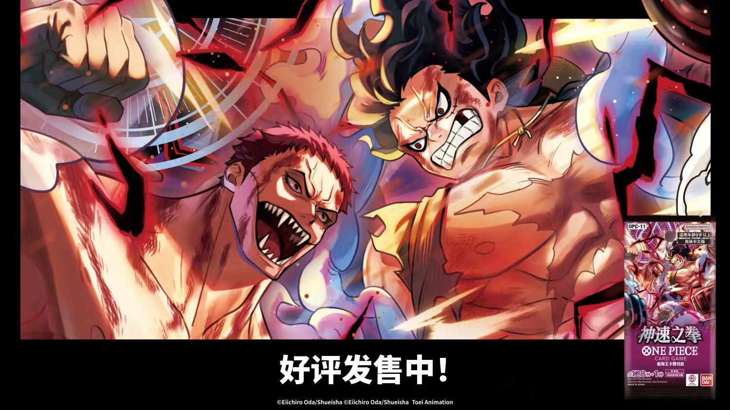 One Piece TCG Simplified Chinese OPC-11 Booster Pack A Fist of