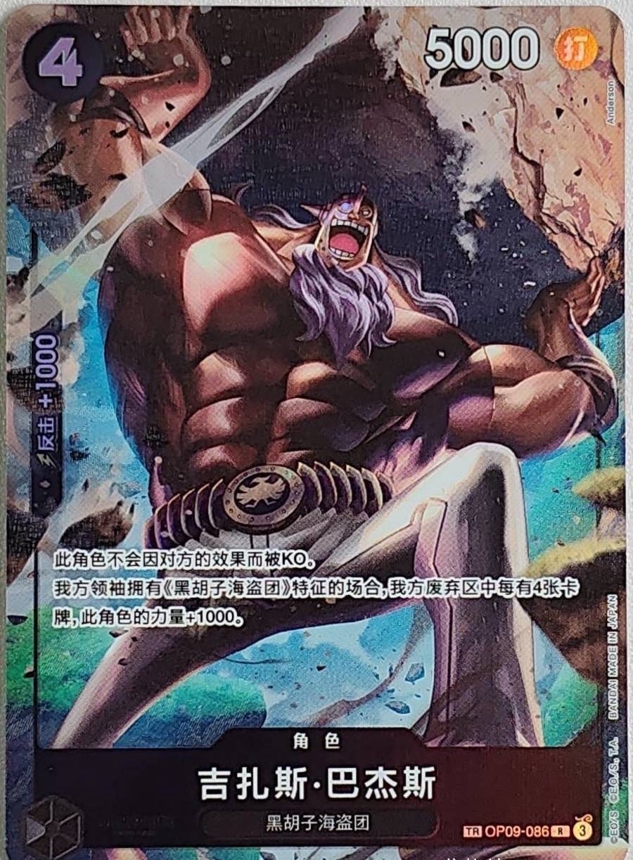 2025 One Piece Card Game Chinese Jesus Burgess OP09-086 TR Alternate Art