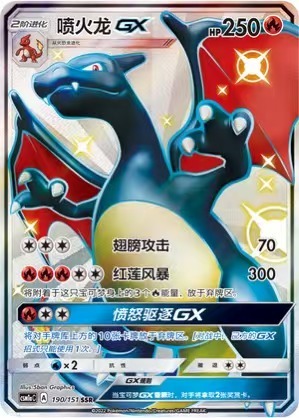 Pokemon TCG S-Chinese Charizard-GX 190/151 CSM1aC SSR Holo Mint New Sun&Moon