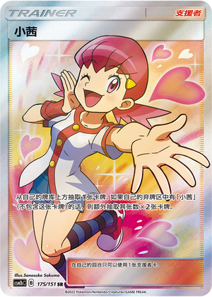 Pokemon S-Chinese Card Sun&Moon CSM1bC-175 SR Whitney Holo Mint Trainer Card