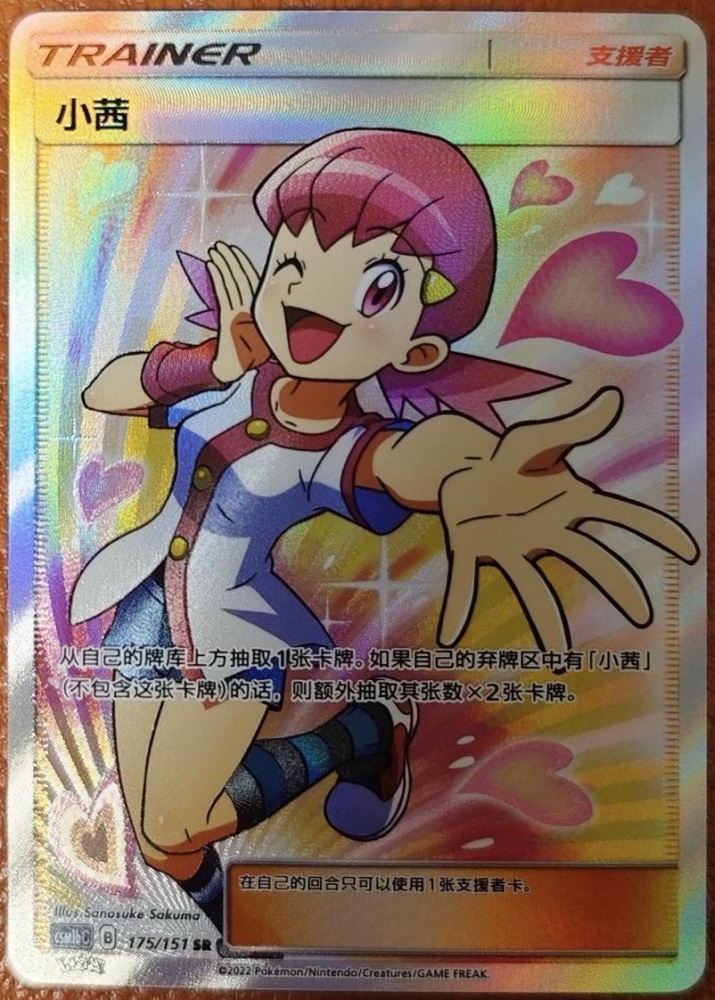 Pokemon S-Chinese Card Sun&Moon CSM1bC-175 SR Whitney Holo Mint Trainer Card