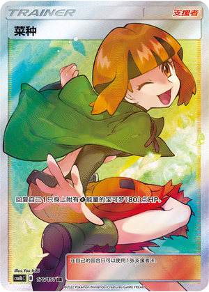 2022 Pokemon Gardenia Simplified Chinese Full Art Trainer CSM1bC 176/151 SR 8.6