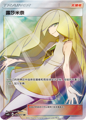 Pokemon S-Chinese Card Sun&Moon CSM1bC-182 SR Lusamine Holo Mint Trainer Card