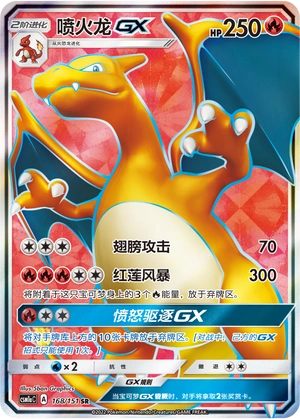 Pokmon TCG Chinese Sun & Moon CSM1aC - 168 SR Charizard GX Card