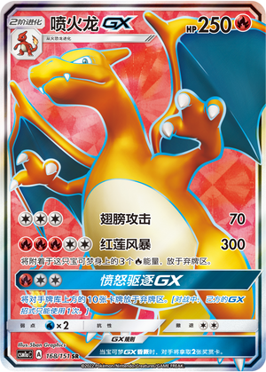 Pokémon TCG Chinese Sun & Moon CSM1aC-168 SR Charizard GX Card