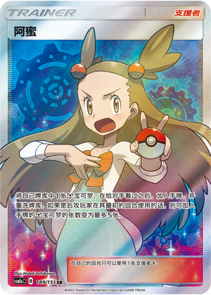 Pokemon S-Chinese Card Sun&Moon CSM1aC-189 SR Jasmine Support Card Holo Jasmine