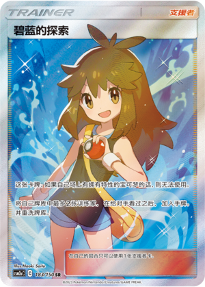 Pokemon TCG S-Chinese Green's Exploration 183/150 CSM2aC SR Holo Mint Sun&Moon