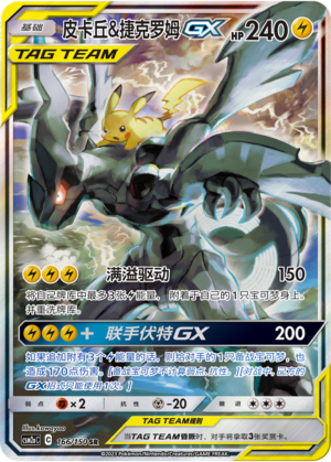 Pokemon TCG S-Chinese Card Sun&Moon CSM2aC-166 Pikachu & Zekrom-GX SR Holo Rare