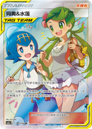 Pokemon TCG S-Chinese Mallow & Lana 185/150 CSM2aC SR Holo Art ACTUAL Picture