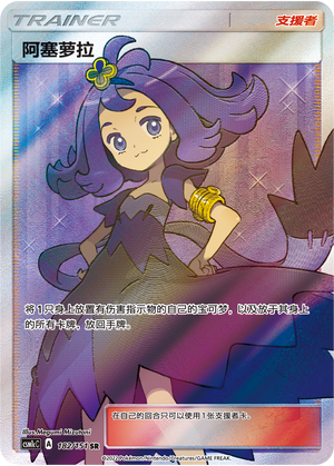 Pokemon S-Chinese Card Sun&Moon CSM1cC-182 SR Holo Mint Trainer Acerola New