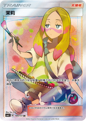 Pokemon TCG S-Chinese Mina CSM1cC 189/151 SR Sun&Moon Full Art Rare Card