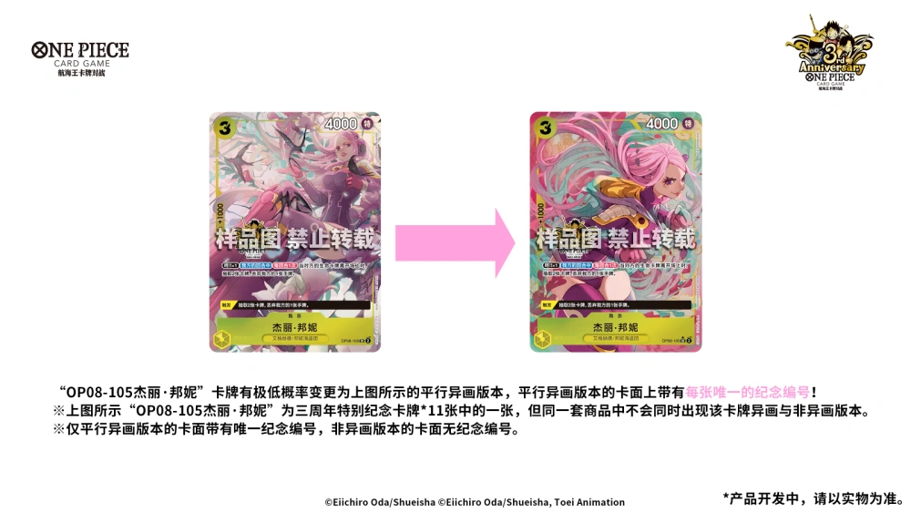 Preorder】One Piece Card Game Chinese 3rd Anniversary