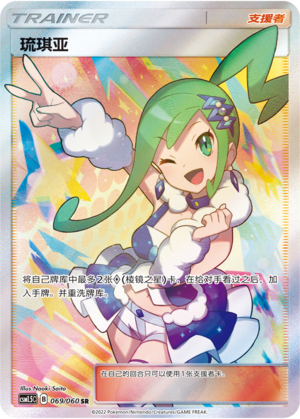 Pokemon S-Chinese Card Sun&Moon CSM1.5C-069 SR Holo Mint Trainer Lisia New