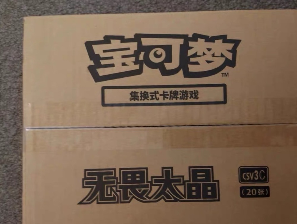 Pokemon TCG S-Chinese Scarlet & Violet "Dauntless Tera" Booster Pack CSV3C Fat (20 cards)
