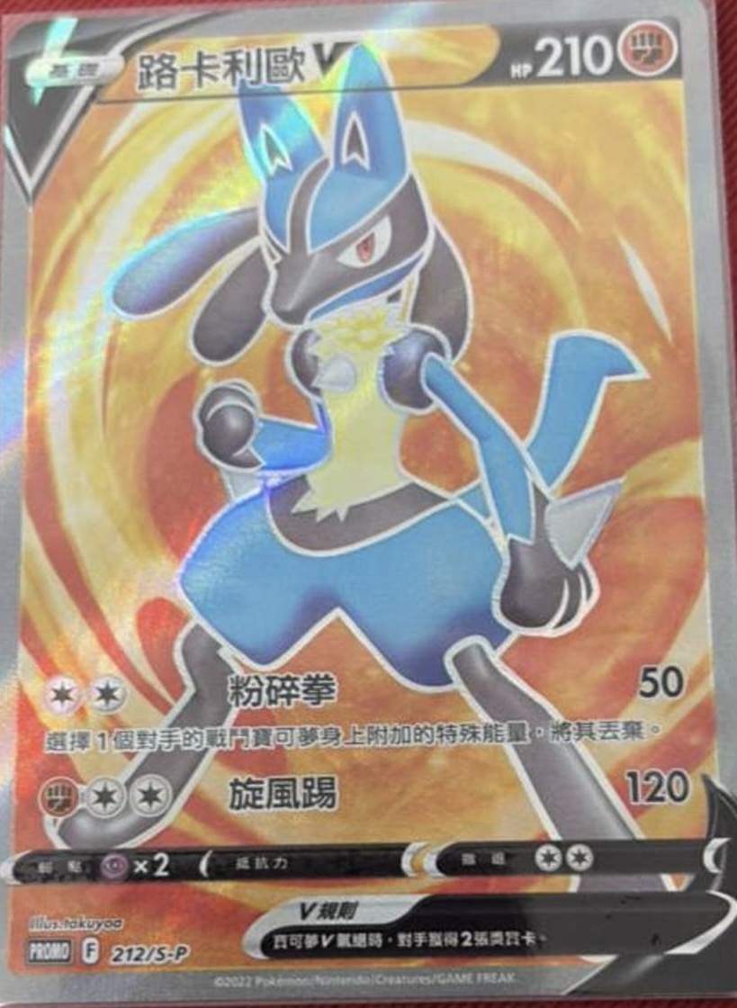 Pokemon Trading Card Game Traditional Chinese Lucario V S-P-212/S-P Promo NM